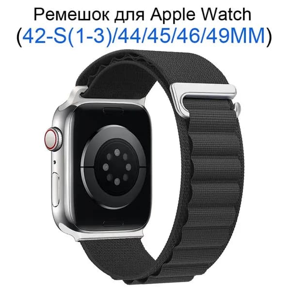 Нейлоновый ремешок для Apple Watch 42мм/44/45/49 mm, для series 1 2 3 4 5 6 7 8 9 /SE, Apple Watch Ultra (для эплвотч)/46mm(10 серий)