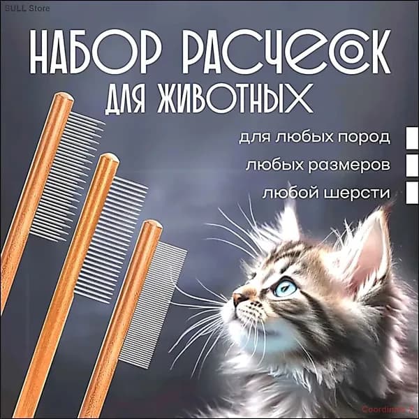 Расческа для собак и кошек, Чесалка для длинной и короткой шерсти