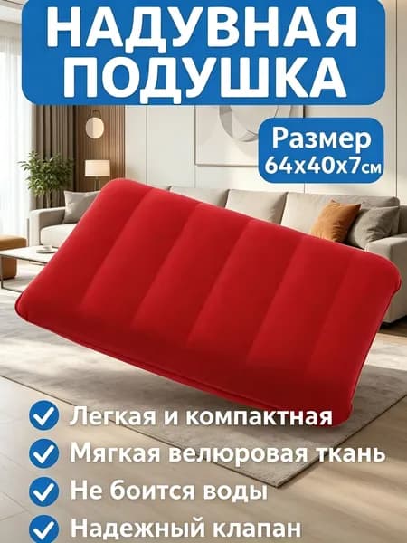 Подушка надувная 64х40/Подушка туристическая 64х40