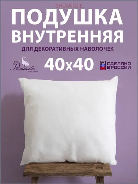 Подушка декоративная 40x40 см