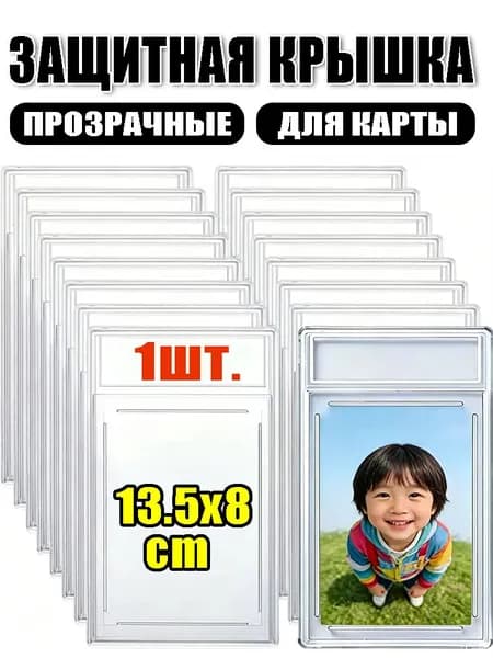 Прозрачный картхолдер для игровых и коллекционных карт, Прозрачный пластиковый держатель для карточек размер 13,5*8 см, для PSA оценочных кард, игровых, аниме и звездных коллекционных карточек