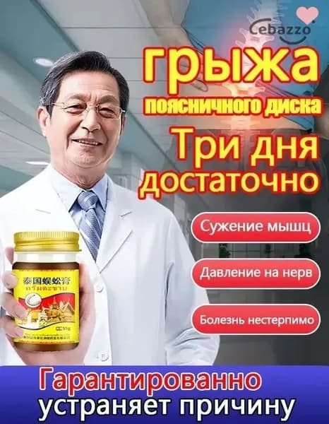 Обезболивающий гель от межпозвоночной грыжи, 55 г