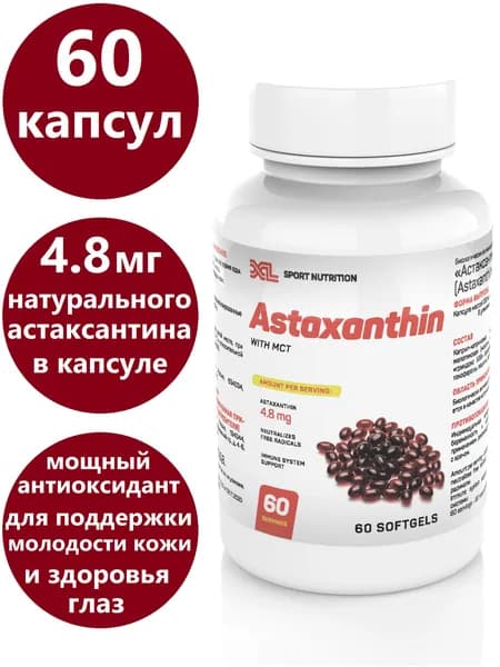 Астаксантин 240% с МСТ / XL Astaxanthin with MCT, 60 капсул / комплекс для иммунитета