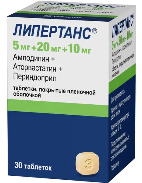Липертанс таблетки п/о плен. 5мг+20мг+10мг 30шт