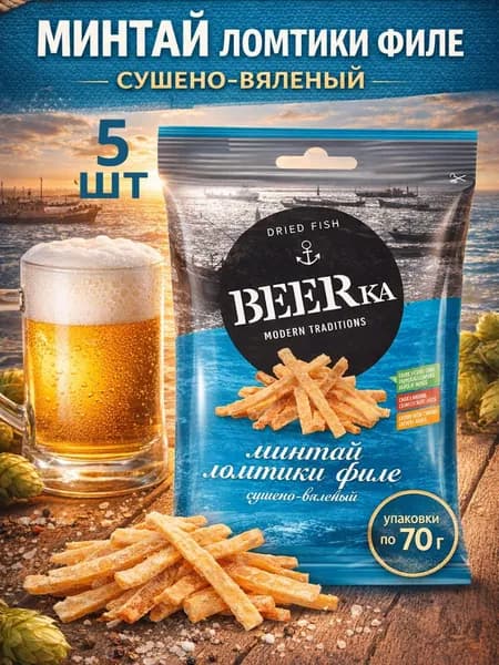 Минтай ломтики филе сушено-вяленый, 5 упаковок по 70 г