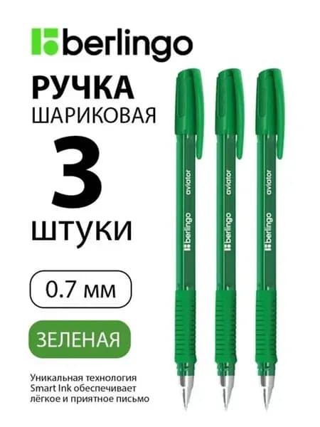 Набор 3 шт. - Ручка шариковая Aviator зеленая 0,7 мм