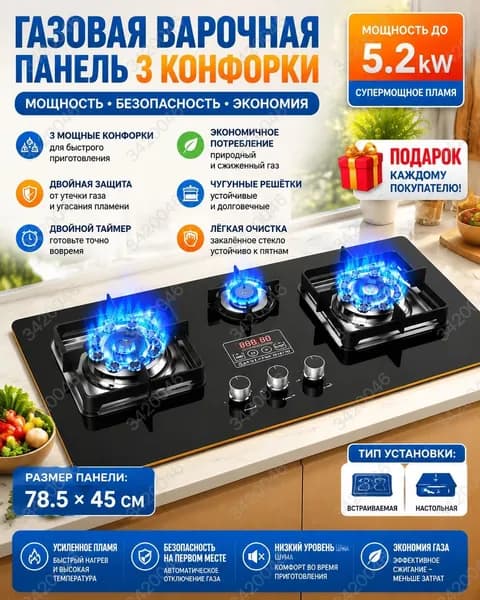 Газовая Варочная панель Газовая плита с тремя глазками, черно-серый