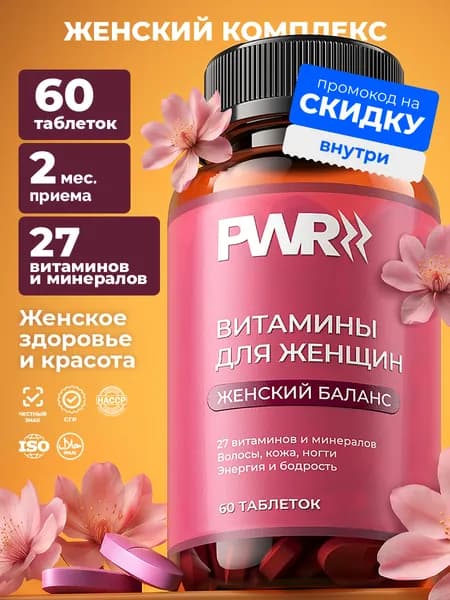 Витамины для женщин 60 таблеток, комплекс мультивитаминов для здоровья и красоты волос, кожи и ногтей, для энергии и молодости