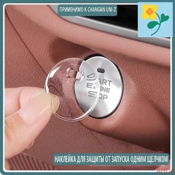Наклейка на кнопку запуска одним нажатием Changan cs75plus Автодержатель для телефона, универсальный, прозрачный из эпоксидной смолы, для Chang'an Eado NE 2024