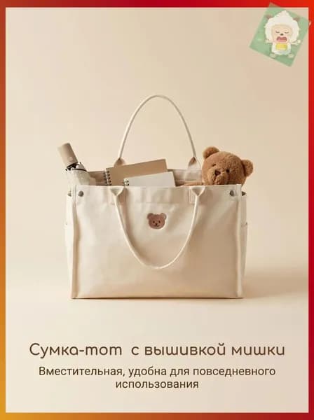 Сумка для мамы
