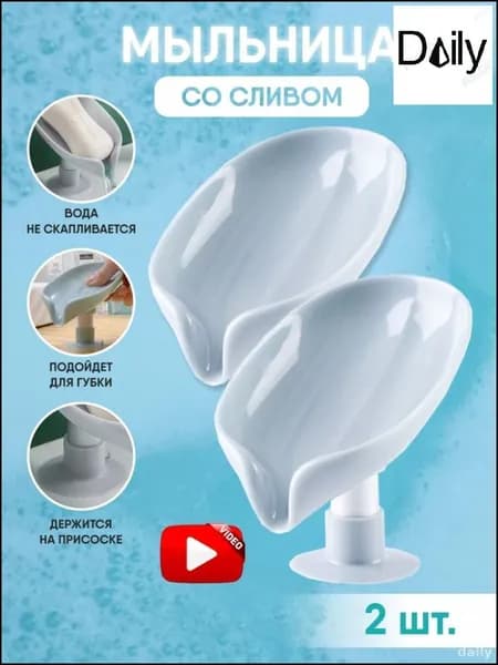 Мыльница "мыльницы"
