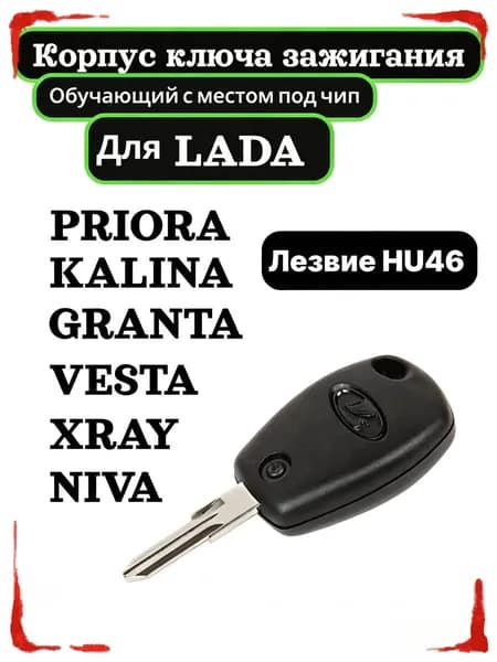 Ключ зажигания, арт. ЛДКС111, 1 шт.