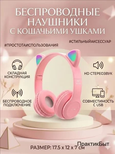 Наушники беспроводные, розовый