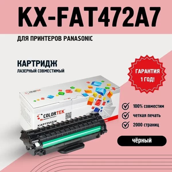 Картридж лазерный Colortek KX-FAT472A7 (472A) для принтеров Panasonic