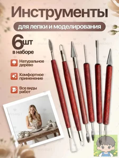 Набор стеков, инструментов для лепки, работы с глиной и пластилином 6 штук