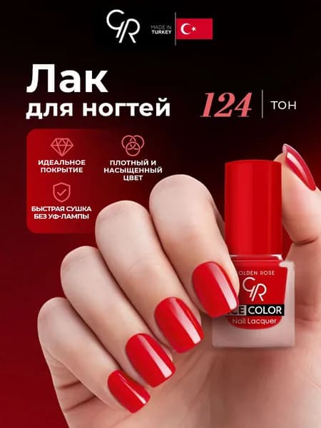 Golden Rose Лак для ногтей Ice Color mini, тон 124 гранатовый браслет