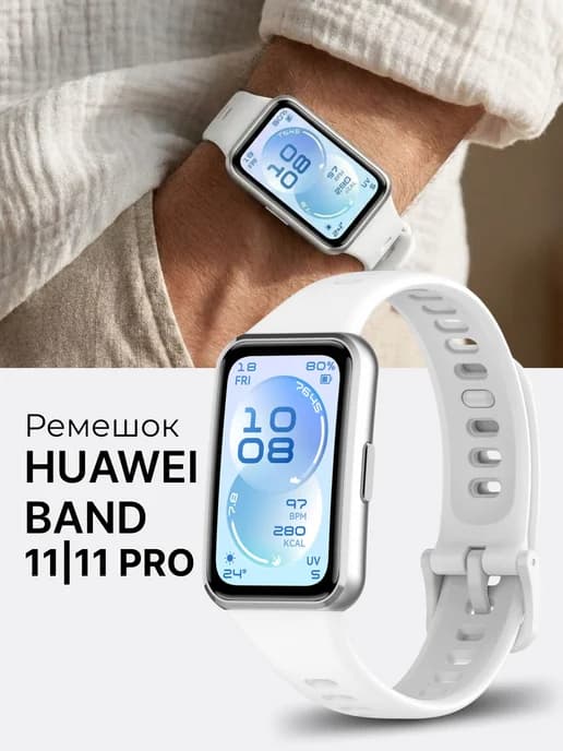 Браслет силиконовый для Huawei Band 11 11 Pro