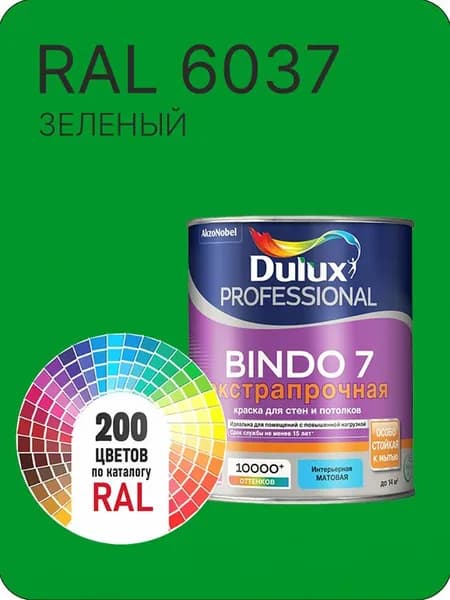 Краска для стен и потолка Dulux Professional Bindo7 экстрапрочная зеленый Ral 6037 0,9 л.
