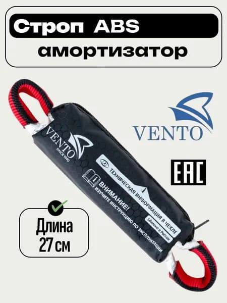 Амортизатор рывка ABS Венто 27см строп с амортизатором