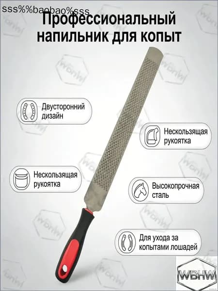 Инструмент для ухода за копытами WBLQ нож для копытных