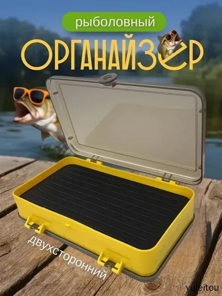 Бокс для рыболовных принадлежностей