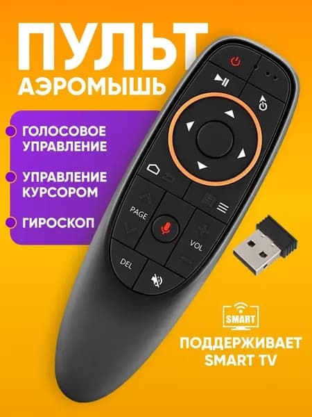 HBT013 Универсальный пульт, G10S - беспроводная аэро мышь со встроенным гироскопом, голосовым управлением.
