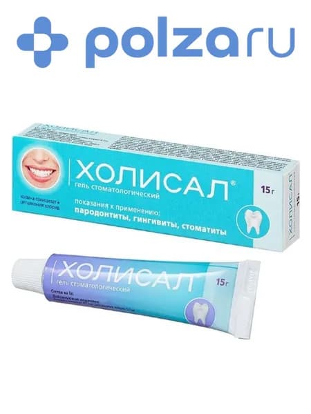 Холисал, гель стоматологический, 15 г