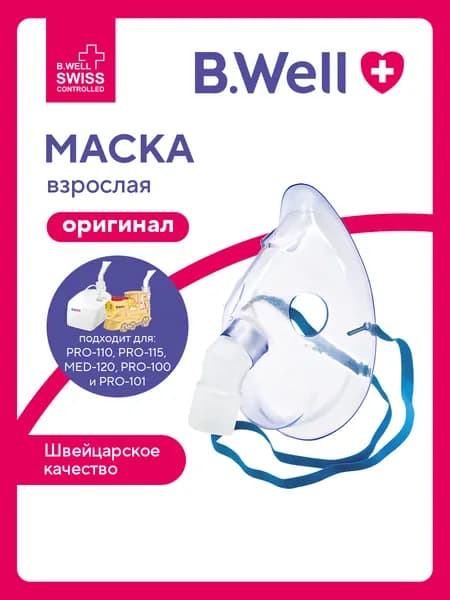 Маска для небулайзера (ингалятора) взрослая PRO-110 и PRO-115