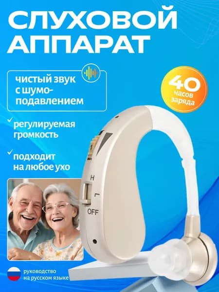 Слуховой аппарат заушный цифровой VHP-1204, усилитель слуха для слабослышащих и пожилых, 40 ч работы