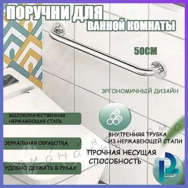 Поручень для ванной для пожилых и инвалидов настенный 50 см ручка для ванной