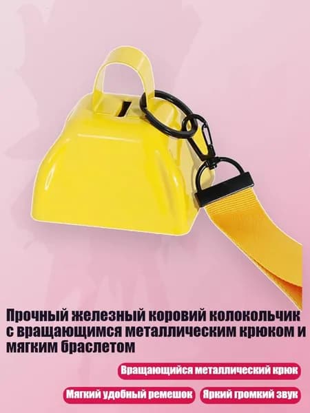 Прочный железный коровий колокольчик с вращающимся металлическим крюком и мягким браслетом, Желтый