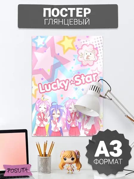 Cutecore постеры lucky star
