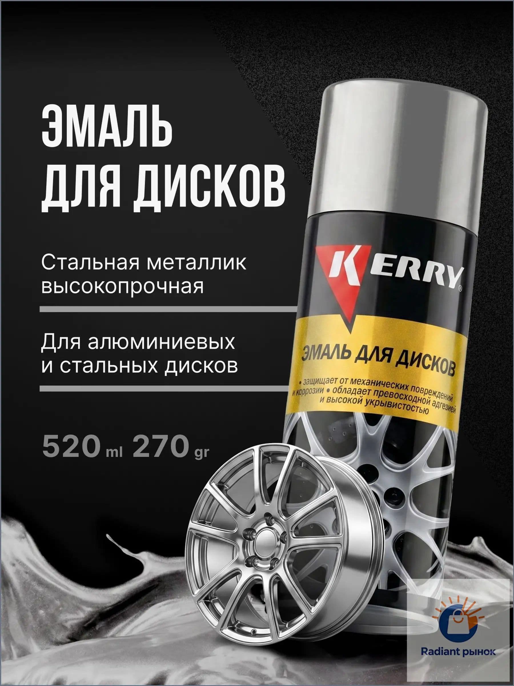 Краска автомобильная, цвет: серебристый, 520 мл, 1 шт.