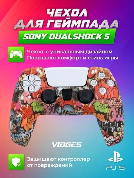 Чехол VIDGES для геймпада Sony DualShock 5