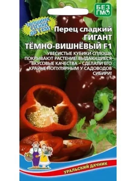 Перец семена Гигант Темно-вишневый F1 20 шт, сладкий, среднеспелый гибрид, сильнооблиственное, раскидистое растение. Гавриш