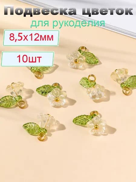 Кулон Подвеска цветок 10 шт, 8,5x12 мм, для изготовления ювелирных изделий своими руками, цвет желтый