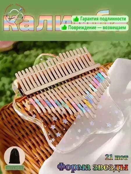 калимба 21 нот акриловая, Форма звезды