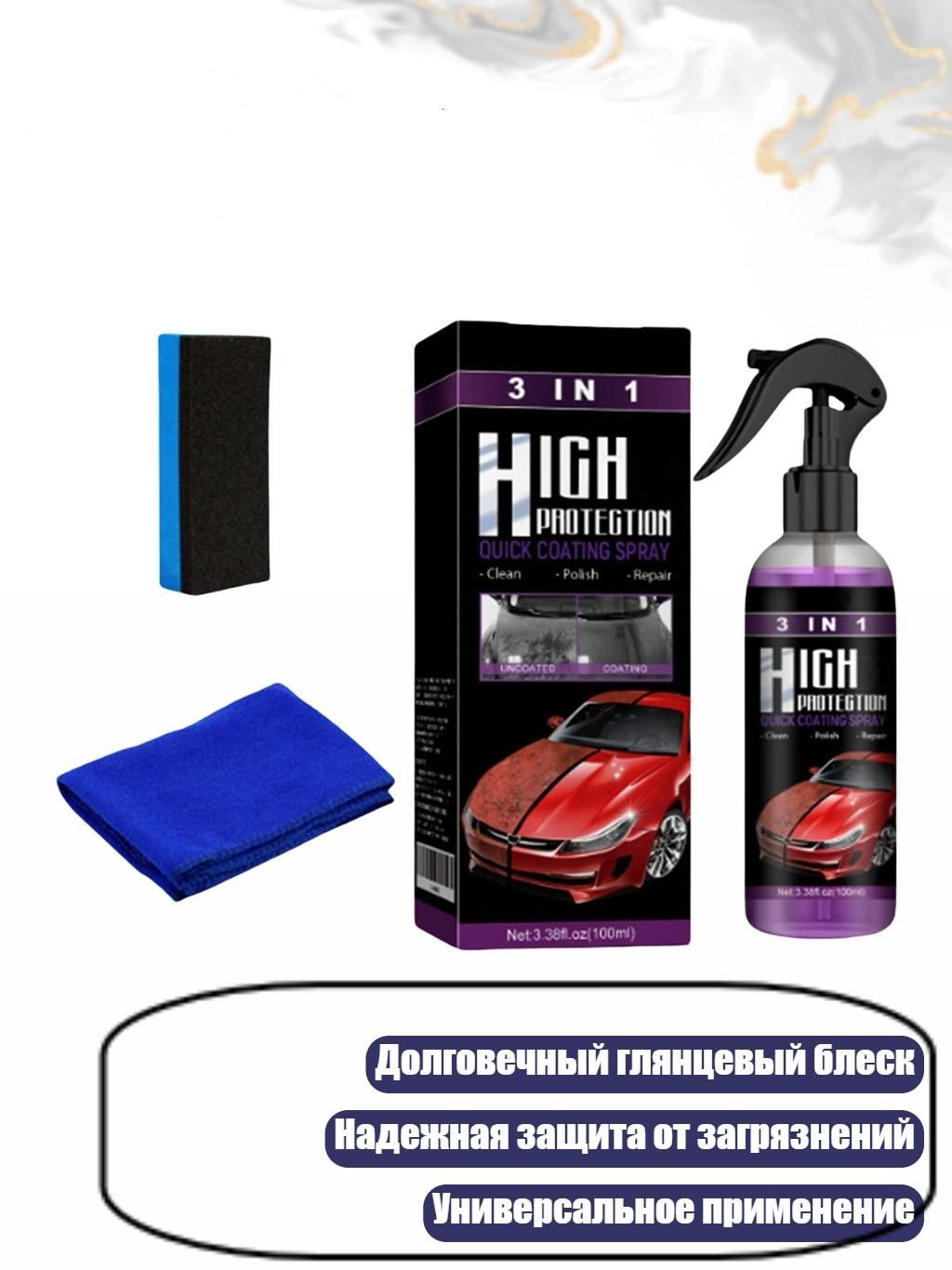Спрей для полировки и защиты автомобиля
