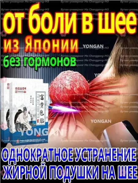 Пластырь для устранения жирового образования на шее 12 шт