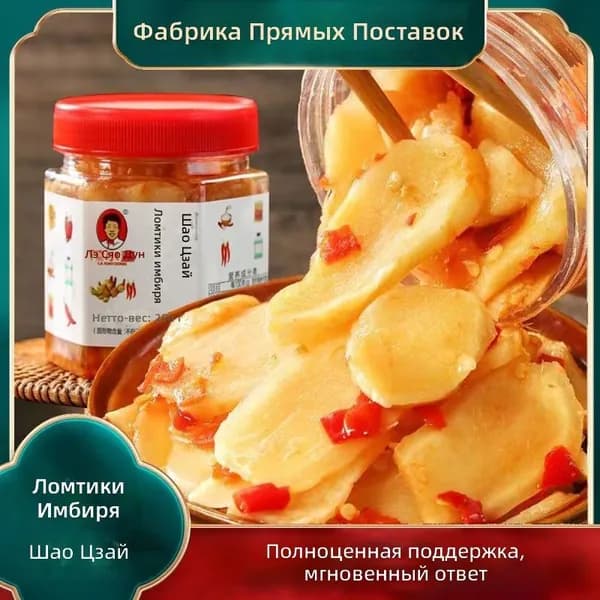 Имбирь маринованный 280г. 1шт.