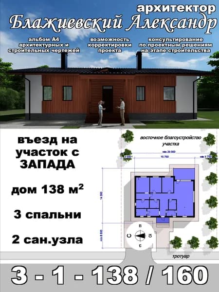 Проект одноэтажного дома 138 м2 со въездом с ЗАПАДА для семьи с двумя детьми (альбом архитектурных и строительных чертежей)