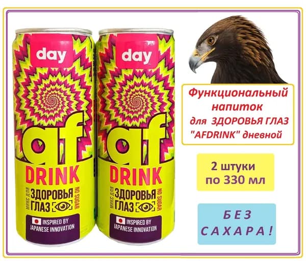 Напиток для зрения без сахара и калорий, день, 2 шт.