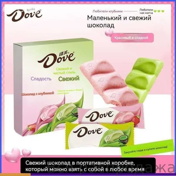 Бестселлер Dove Matcha Матча, 104 г клубничнобелого шоколада
