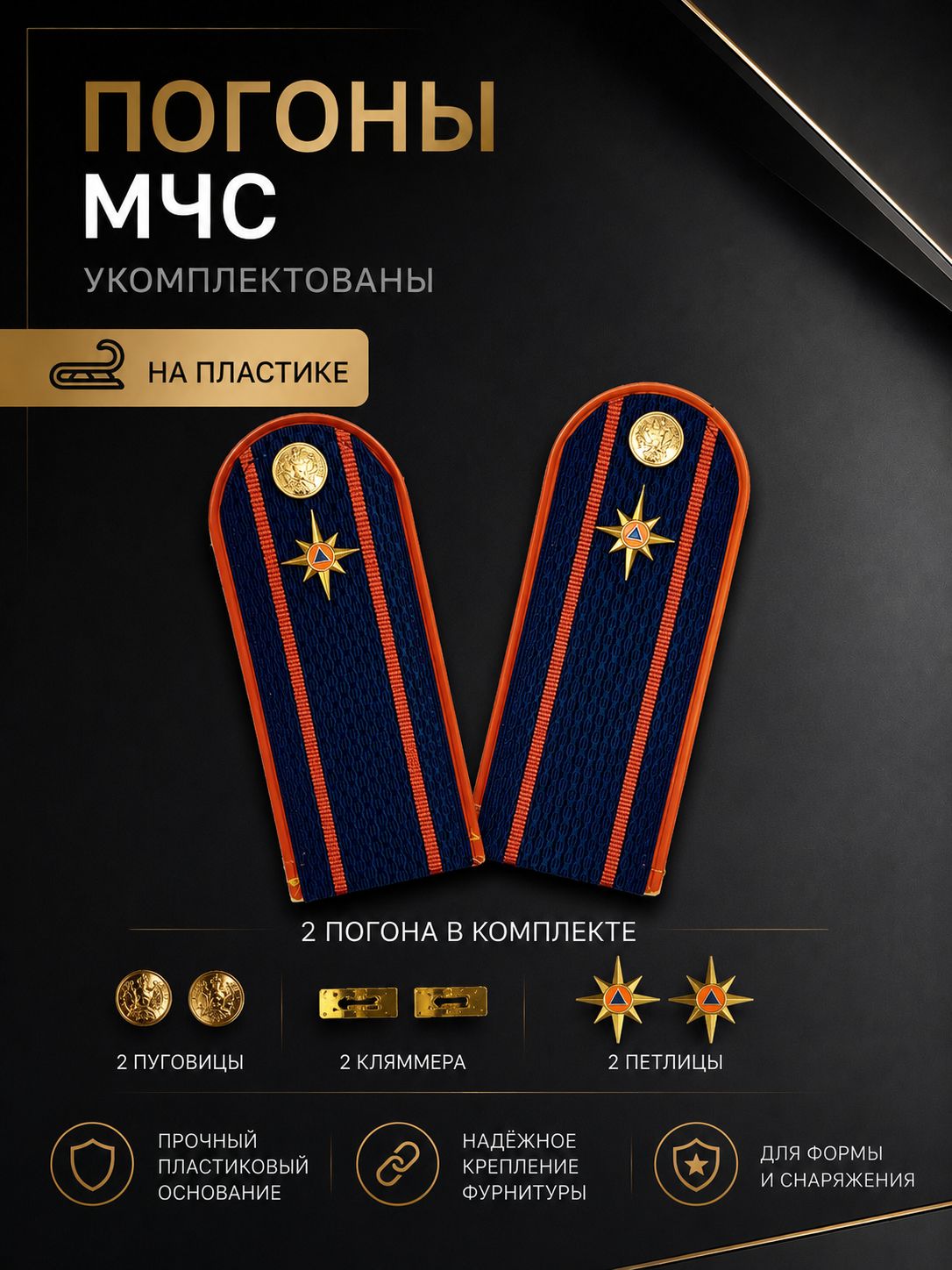 Аксессуар для военной формы