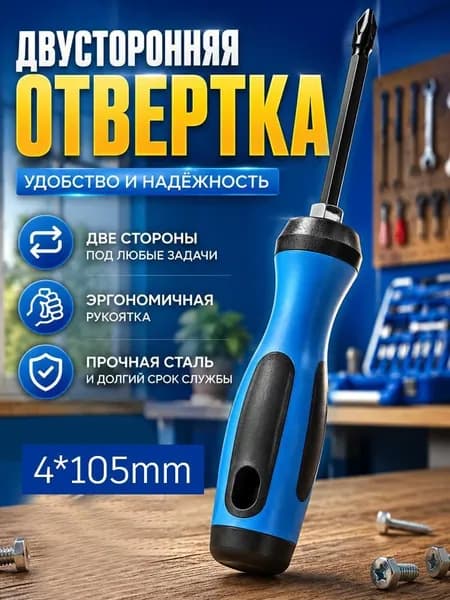 Двухсторонняя отвертка с магнитом Многофункциональный инструмент