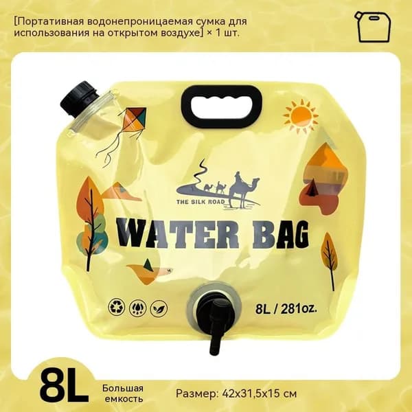 Мягкая складная канистра для воды 8 л пищевой пластик с краном для кемпинга автомобиля походов