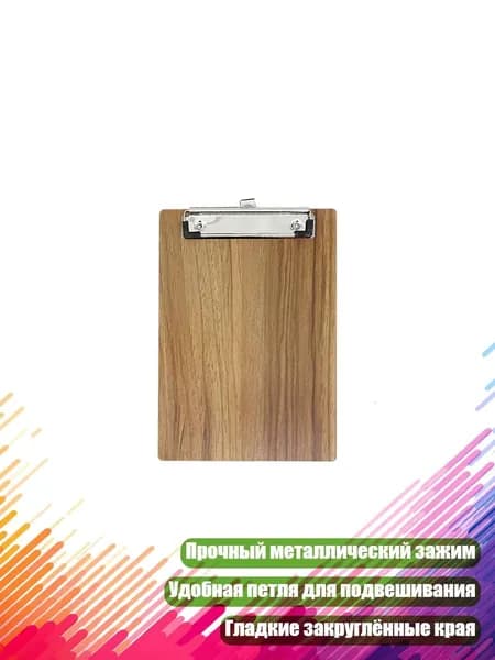 Планшетная доска, 1 шт.