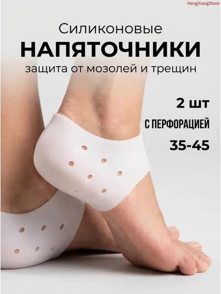 Силиконовые напяточники 2 шт белые/ Педикюрные увлажняющие носочки для пяток от натирания, трещин, мозолей, натоптышей/ Ортопедические подпяточники для обуви
