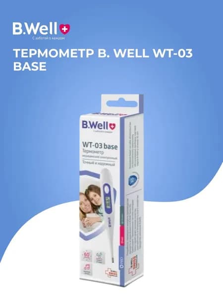 Термометр электронный B. Well WT-03 base