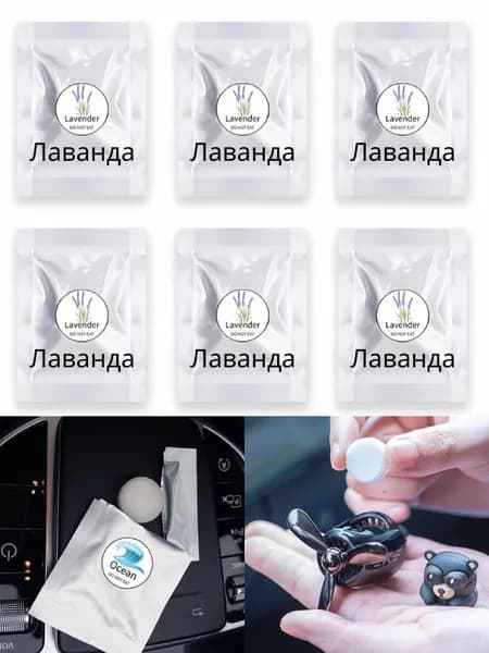 Ароматизатор автомобильный, Лаванда *6